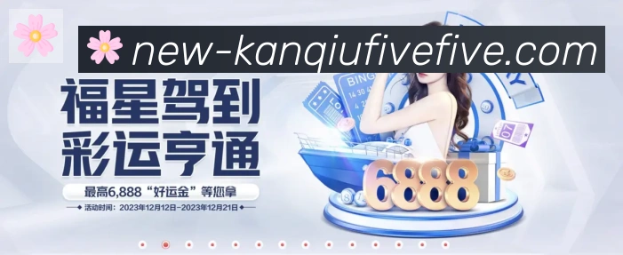 55看球网体育直播荣誉